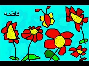 فيديو لرسومات الأطفال ـ أغنية صرت فنان لحنان سوسان.wmv
