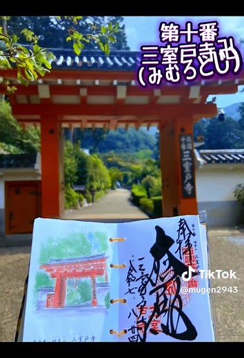 西国三十三所御朱印の旅総集編