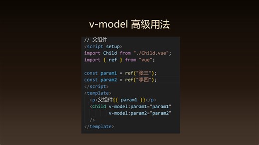 前端面试基础：v-model 如何实现多值传递？