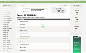 逐个介绍 os 文件和目录方法