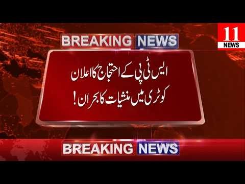 STP Announces Protest Against Drug Menace in Kotri | Big Rally on 24 April | Jamshoro News