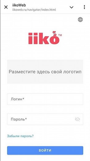 Как зайти в iikoWeb