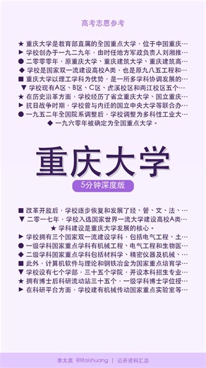 重庆大学：高考志愿必看！实力强劲的低调名校大起底
