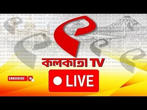 Kolkata TV Live | দেখুন প্রতি মুহূর্তের লাইভ খবর