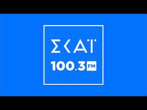 Ο Άδωνις Γεωργιάδης στον Άρη Πορτοσάλτε στον ΣΚΑΪ 100 3 FM 23.02.2026