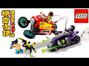 Lego Monkie Kid 80018 Monkie Kid’s Cloud Bike Speed Build Review