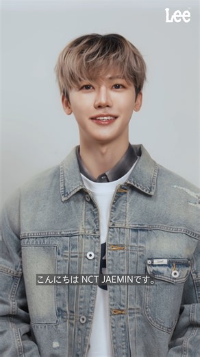 Lee Japan Official on Instagram: "NCT JAEMINがLeeのストーリーに登場！ スペシャルな日本語メッセージをチェックしよう。 これから始まる新たなヒストリーを、一緒に作ろう。 NCT JAEMIN joins the Lee story! Check out his special message in Japanese. Let's make new history together. @na.jaemin0813 ※着用商品は日本国内未発売となります。Japan modelは2月1日より発売予定です。 #LeeJeans #LeeAPAC #Lee101 #Lee101turns101 #NCTJAEMIN #TheBestStoriesHappenInJeans"