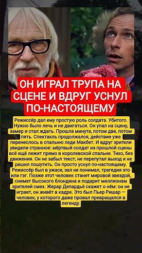 Пьер Ришар уснул на сцене мёртвым солдатом и стал легендой комедии #ссср #история #судьба