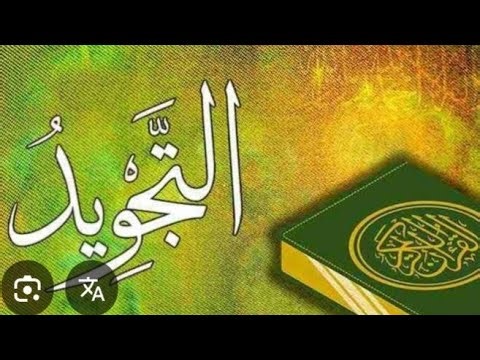 TAJWEED CLASS IN URDU