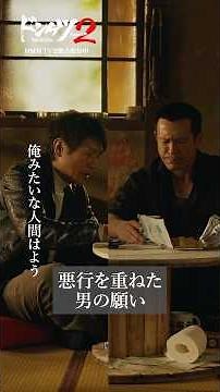 ラスト3秒で不穏な展開#伊藤英明 #高橋克典 #ドンケツ2 『ドンケツ season2』DMM TVで独占配信中👊🏻🌕