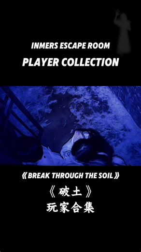 INMERS Escape Room – Break Through The Soil Player Gallery #sg#singaporeescaperoom#escaperoom#playercollection#singaporefyp