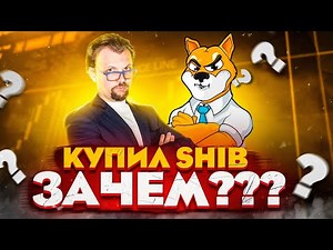 БИТКОИН ДЕРЖИТ УРОВЕНЬ ЭФИР ИДЕТ НА НОВЫЙ ХАЙ! DOGE ИЛИ SHIB? СРАВНЕНИЕ МЕМОВ ФУНДАМЕНТАЛЬНЫЙ АНАЛИЗ