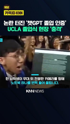 Degree 'Revoked' Just 2 Hours After Graduation? The Twisted Truth Behind the UCLA Graduation Vill...
