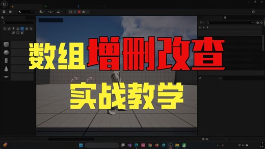 UE5数组和映射的详解