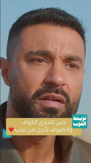 مسلسل وننسى اللي كان | مشهد رومانسي بين بدر وجليلة