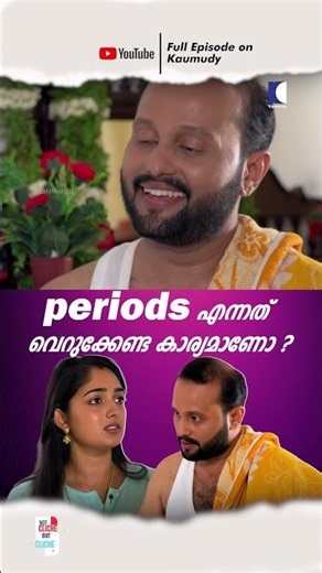 periods എന്നത് വെറുക്കേണ്ട കാര്യമാണോ ? #ncbc #FamilyDrama