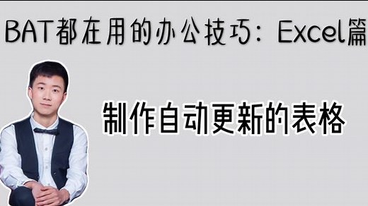 Excel-制作自动查询、自动更新的表格，别再每次搜索关键字查找了