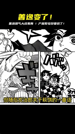 善逸徹底黑化爆發！鬼舞辻無慘親臨產屋敷宅邸，最終決戰要開始了！ #鬼滅之刃 #劇場版 #無限城篇 #上弦之戰 #九柱排行