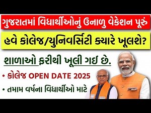 Gujarat College Reopen Date 2025 🔴 New Update | GTU, HNGU, All University & School News