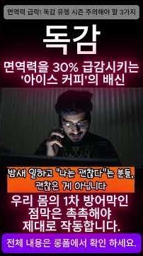 "건조한 히터 바람이 만든 방어벽의 '금'! 그 틈으로 유유히 걸어 들어오는 독감 바이러스의 고속도로" #shorts #독감예방 #수면과면역력 #실내습도조절 #체온올리기