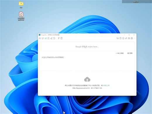 高效率办公之公式识别神器-SimpleTex与极度公式