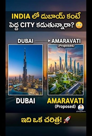 Dubai ని మించే City ఇండియాలో కడుతున్నారా? 😳🔥 | Amaravati Future