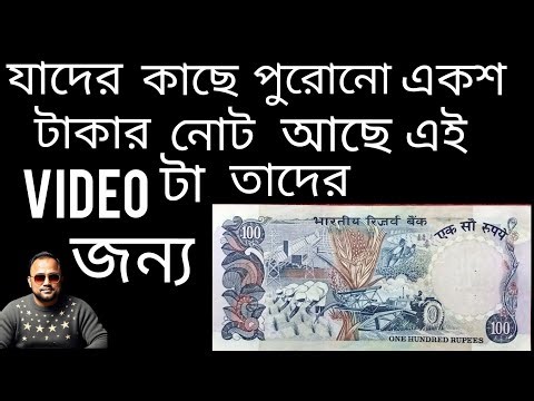 Hundred Rupee Note Full Information | মুল্যবান একশ টাকার নোট | Rear 100 Rupee Note Price And Value