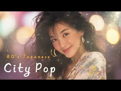 【J-POP】 聴くだけで元気になる！🌈 ポジティブ全開のシティポップ (気分転換)