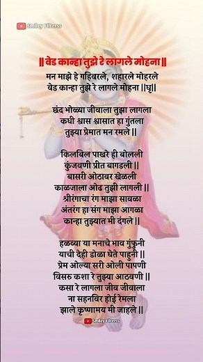 मन माझे हे गहिवरले #bhajan #gavalan #गवळण #bhakti #krishna #shorts​ #trending​ #viral​ #lyrics