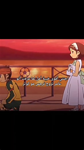 والله ماتوقعت #inazumaeleven | Inazuma Eleven