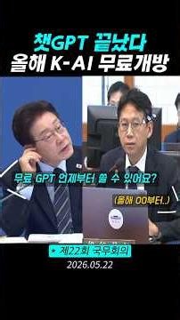 챗GPT 끝났다, 올해K AI 무료개방