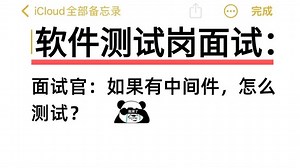 面试官：如果有中间件，怎么测试？（你怎么回答）_哔哩哔哩_bilibili