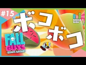 フルーツ祭り開催！【Fall Guys】#15