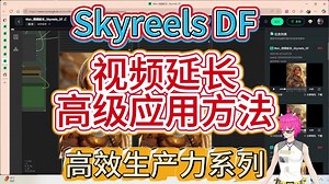 AI视频无限续杯！Diffusion Forcing模型破解81帧魔咒 抽帧缩放技术让生产效率翻倍 附全网最全工作流