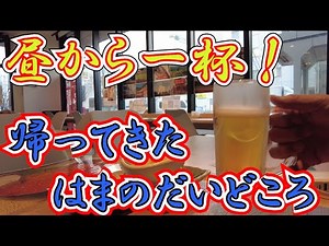 [Sapporo] Daytime drinking! Pre-party! The people's ally, perfect for the daytime! It's been five...