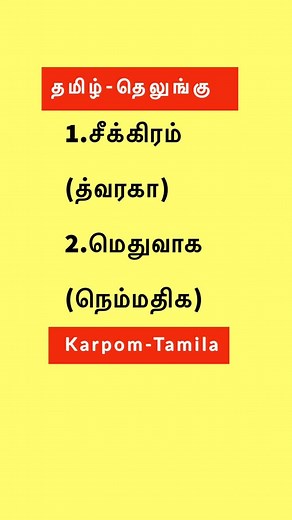 Tamil via learn telugu#reels | Karpom-Tamila