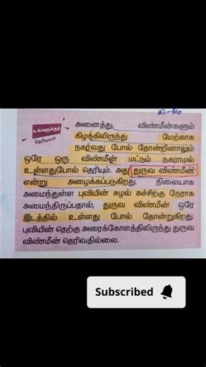 TNPSC &TNUSRB Science book box question ❤️❤️❤️