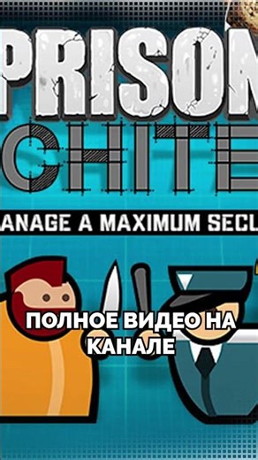 3 ПРАВИЛА ВЫЖИВАНИЯ В ТЮРЬМЕ В PRISON ARCHITECT