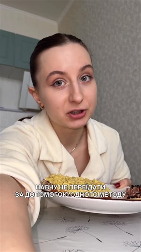 Нутриціолог • Онлайн тренер on Instagram: "Навчитися концентруватися на фізичному та емоційному голоді і памʼятати, що ви управляєте їжею, а не їжа управляє вами 🙌🏼 А якщо ти хочеш налаштувати харчову поведінку, не залежати від їжі емоційно заїдаючи емоції, тоді записуйся на консультацію або наставництво, і ми з тобою гарненько попрацюємо ❤️ #схуднення #нутриціолог #схудненняонлайн #нутриціологонлайн #переїдання"