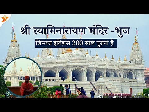 Bhuj Swaminarayan Mandir Kutch |Bhuj Accommodation Booking | Swaminarayan Vishranti Bhavan|YatraDham