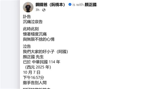 顏正國病逝! 殯葬業「鋼鐵爸」代家屬出面:他勇敢抗癌一年