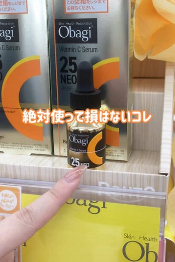 オバジC25セラムNEOで透明感のある肌へ
