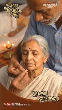 Heart Touching Jagannath Bhajan 🙏 | Latest Odia Bhajan #Shorts | New Odia Jagannath Bhajan 2026