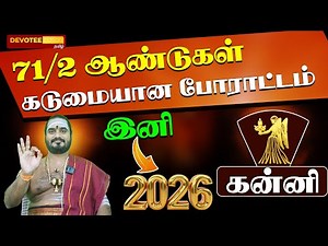 💥5 SECRETS Become Rich in 2026 - KANNI l NEW YEAR 2026