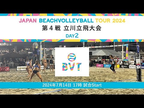 2024年7月14日(日) 第4戦 立川立飛大会【CROWN OF THE BEACH】JAPAN BEACH VOLLEYBALL TOUR2024