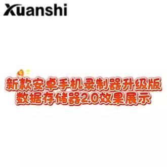 安卓手机录制器升级版来了录制键盘鼠标的动作，适用于重复性任务游戏挂机，直播等详情咨询#感谢抖音大大