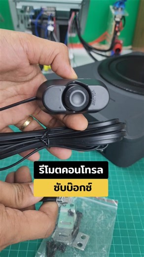 Remote control for subwoofer, connects to car audio system #caraudio