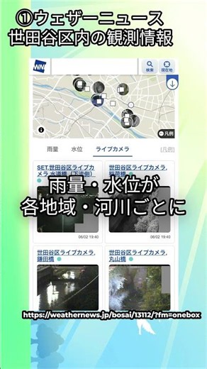 ☔災害時の情報どう調べる？中高生防災士2名が選ぶおすすめ防災サイト2選！