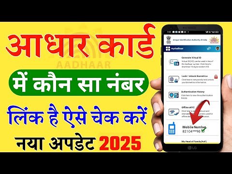 Aadhar Card Me Mobile Number Kaise Check Kare How To Check Mobile Number Registered In Aadhaar Card