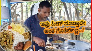 34K views · 964 reactions | ಕಡಿಮೆ ಬೆಲೆಗೆ ಒಳ್ಳೆಯ ಮನೆ ಊಟ..! Location: https://goo.gl/maps/uLAbQQrLEUkEdjt69 Place: Rachana Mane Oota 80 Feet Old ring road II block, near UNITY LIFE LINE HOSPITAL, BDA Layout, 2nd Stage, Bengaluru, Karnataka 560072 Timing: 12:30pm To 10:00pm Full Rice: Rs.40/- #food #hotel #virals #viralpost | Food Locations | Facebook